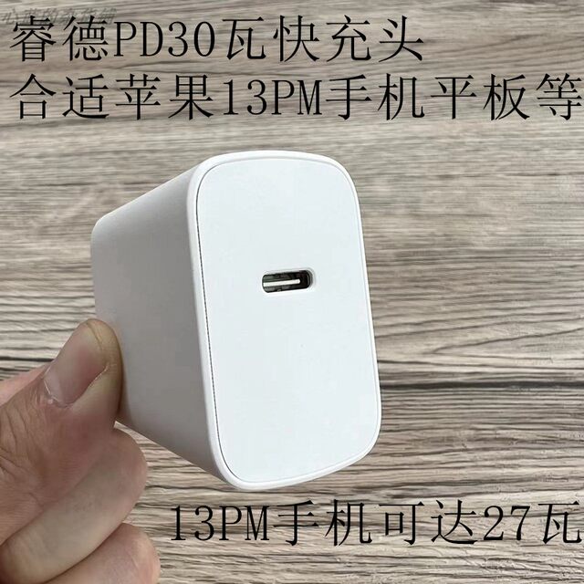 Ruide 30-Watt Pd Fast Charger Is Suitable for Apple 8 X Xr11 12 13Pm iPad Tablets