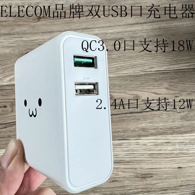 Elecom Desktop Wall Plug with Dual USB Ports Qc3.0 Charging Head 5.4A Suitable for Apple 8X XS 11 12 13 14 iPad