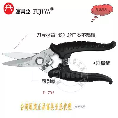 Taiwan imported original F-702 FUJIYA tool FUJIYA stainless steel scissors 7 inch multifunctional scissors