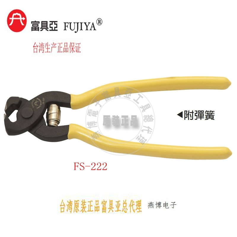Taiwan FUJIYA Fukuya FS-222 with spring pliers mechanical automobile manufacturing 6 inches