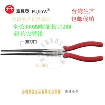 Taiwan Fujiya K-300 original imported FUJIYA extended sharp-nose pliers 12-inch mouth length 175MM