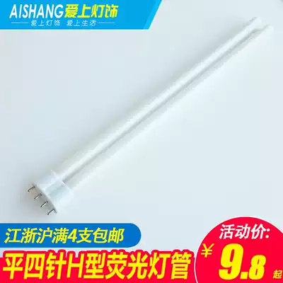 H-tube H-tube Flat four-pin h-type ceiling lamp Energy-saving lamp tube 36W 40W 55W YDW55-H