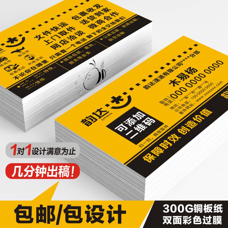 Yunda express Shentong Yuantong Zhongtong Baishi U-speed Debon self-adhesive express business card sticker design and production