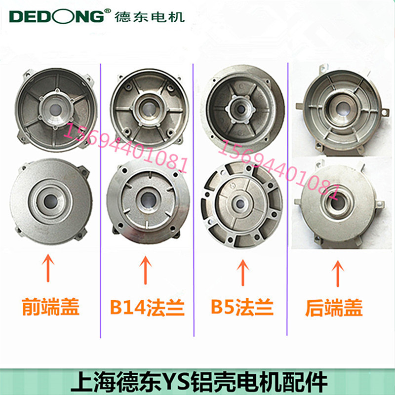 Shanghai Dedong Electric machinery plant YS aluminium shell motor accessories front cover flange B5 cover B14 cover front cover rear cover completely new