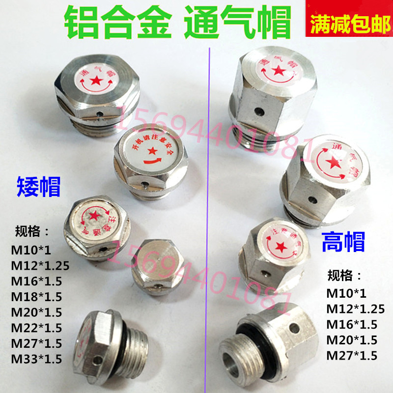 Aluminum alloy ventilation cap breathable cap drain gas plug ventilation screw bleed screw plug NMRV reducer fitting brand new