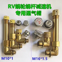 RV蜗轮蜗杆减速机专用通气帽L型直角加长通气帽透气帽弯管M10M16