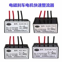ZLKS-99 170-4 fast brake rectifier KZL-1 2 electromagnetic brake rectifier KZL-99 170-4