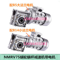 NMRV075-550W0 NMRV075-550W0 75KW1 75KW1 5KW 5KW worm gear reducer with square force aluminium shell motor full copper