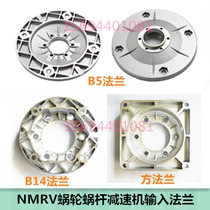 NMRV worm gear reducer accessories input method Lan gearbox motor connection disc B5 B14 Method Lan