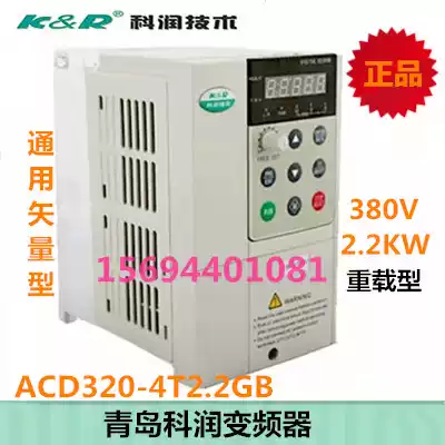 ACD320-4T2 2GB Qingdao Kerun inverter general vector three-phase 380V governor 2 2kw