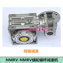 NMRV-NMRV worm gear reducer variable-speed machine dual-class speed reducer gearbox reducer brand new