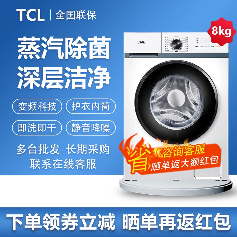 TCLG80L880-B Máy giặt lồng ngang Inverter hoàn toàn tự động gia dụng 8kg tích hợp khử trùng và rửa giải công suất lớn - May giặt