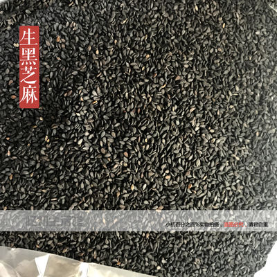 Fresh raw black sesame seeds, 200g black sesame seeds, five-grain and five-nut filling ingredients, baking ingredients