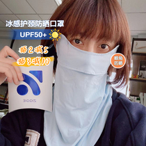 Summer please | The protective face hard sunscreen ZIGGIE then sets the neck protection sun protection mask ice sensation breathable eye corner