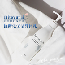 God comes a wave of good welfare Ginza cinema line hitoyurai anti-saccharification moisturizing body milk 300ML