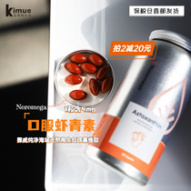 Internal antioxidant | Norwegian Noromega Normerga High purity Shrimp Anthocyanin Capsule 90 grains