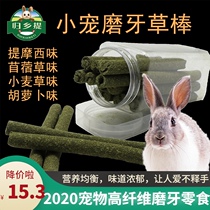 Timothy grass alfalfa wheat grass carp grinding stick Gansu homecoming Tito taste pet snacks 20
