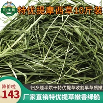 21 years of Minxian County Special Timothy Grass 10kg of Chinchilla grass and rabbit grass grass in Gansu Province