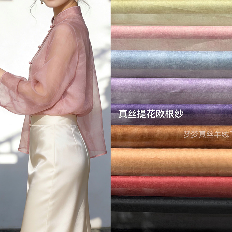 【Solid Color Silk Fabric】Silk Jacquard Organza Fabric Silk Sheer Jacket Dress 140 cm Width 12 Momme 【Solid Color Silk Fabric】Silk Jacquard Organza Fabric Silk Sheer Jacket Dress 140 cm Width 12 Momme