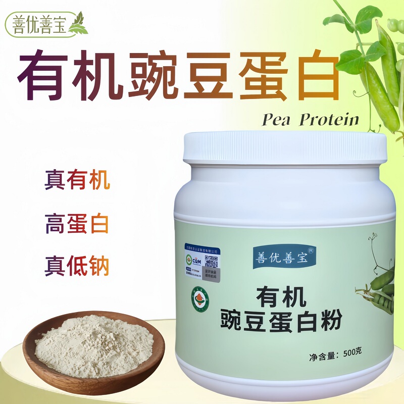 500g Shanyoushanbao Organic Plant Nutrition Pea Protein Powder Original Flavor Hashimoto's Gluten-Free for Pregnant and Nursing Women