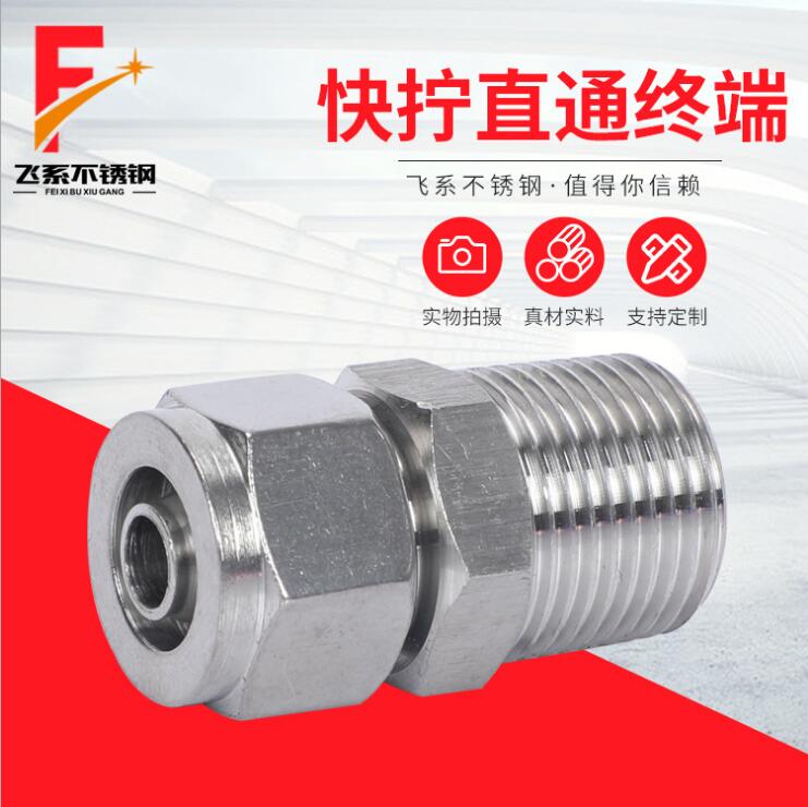 304 stainless steel fast screw straight through lock master joint PU tube TFT connector Nylon tube joint
