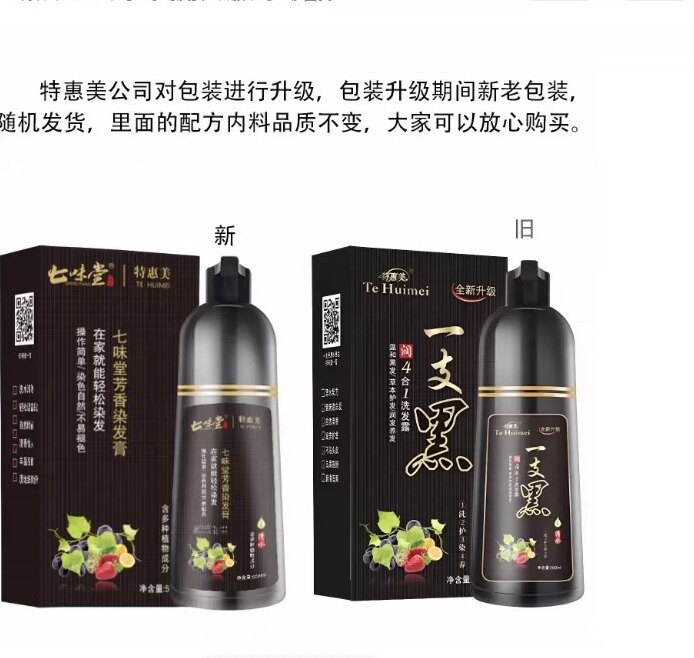 特惠美一支黑染发剂正品店