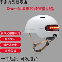Smart4u city light riding intelligent flash helmet riding photosensitive mountain electric scooter flashing light Helmet helmet