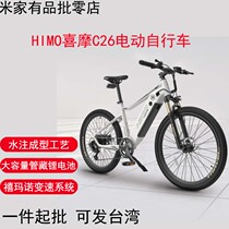 Xi Mo HIMO C26 electric power bicycle outdoor riding lithium battery Millet Mountain variable speed battery car