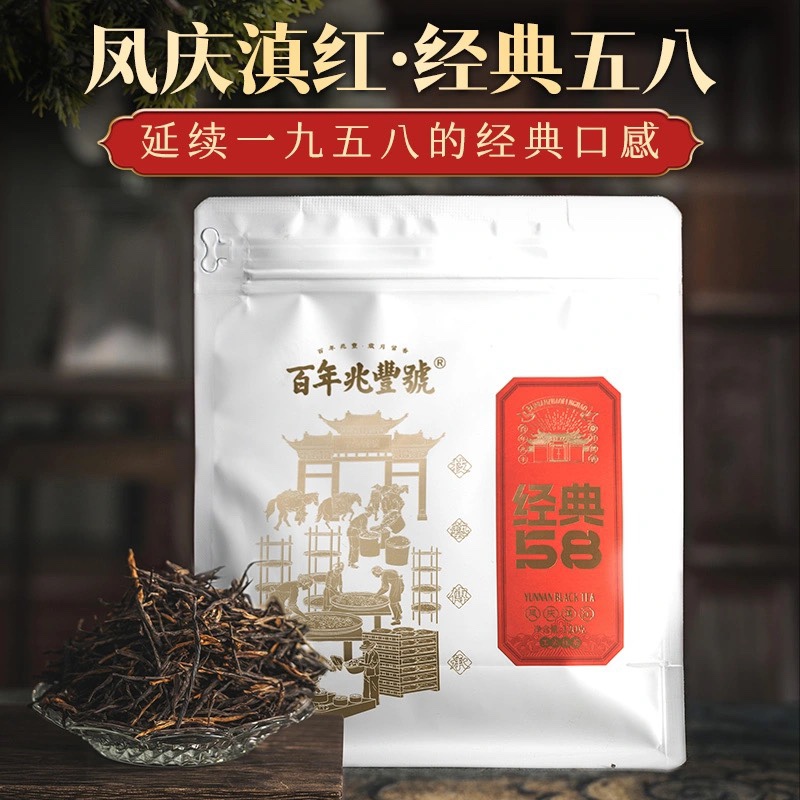 Welfare [Fruit Honey Sweet] 2025 Spring Tea ""Classic 58""Yunnan Fengqing Dian Black Tea Loose Tea 120g