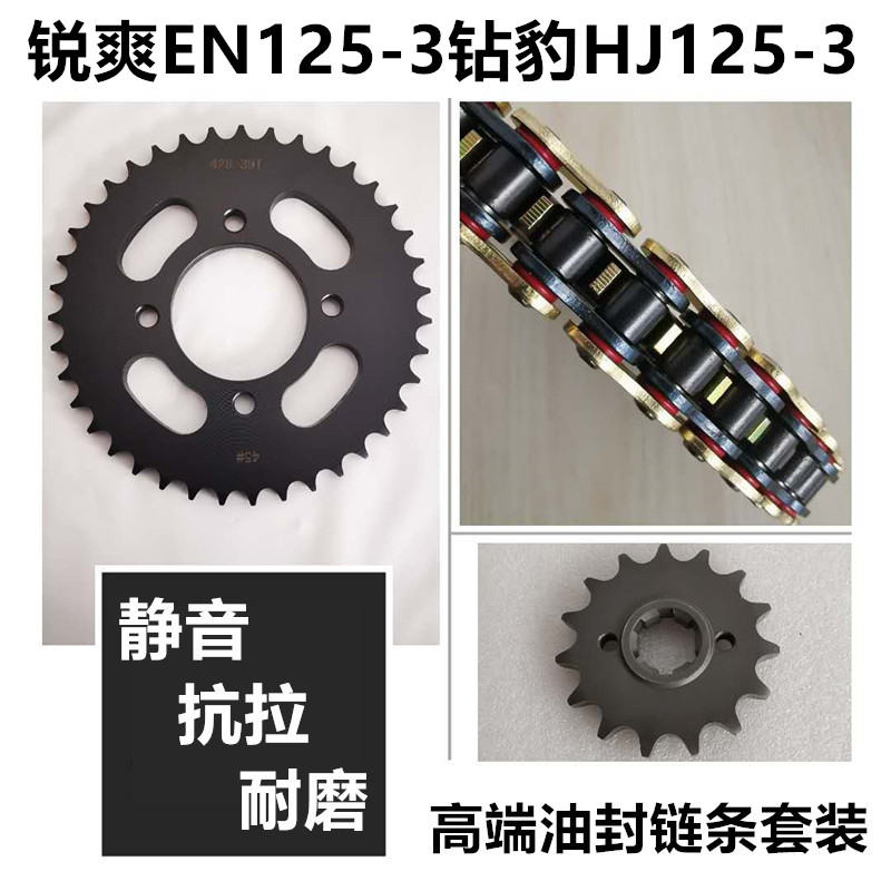 Suitable for Haojue drill leopard HJ125K-3A ruishuang EN125-3E-3F chain disc sprocket sleeve chain dental plate oil seal chain