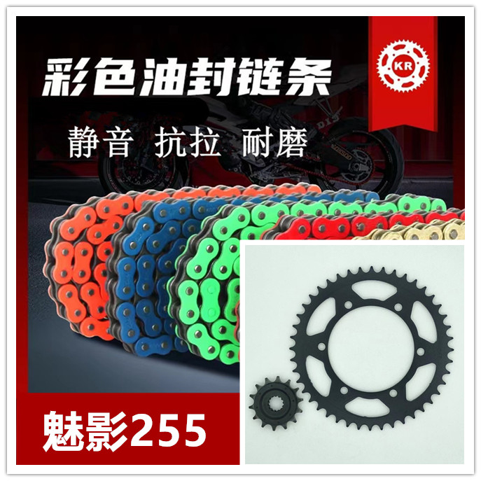 Suitable for Norma Phantom 255S motorcycle 520 speed-increasing chain plate set chain three-piece set color silent oil seal chain