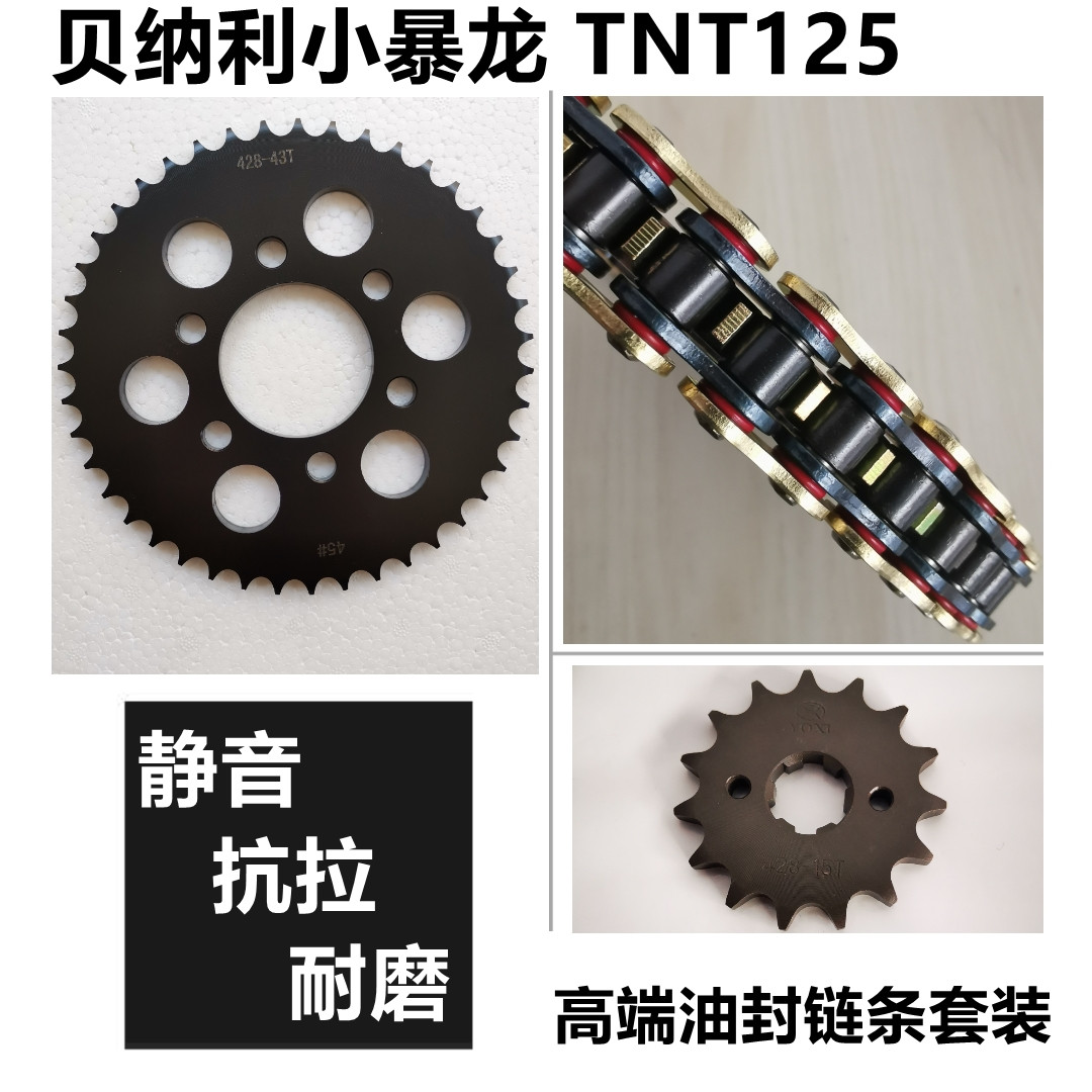 Suitable for Benali BJ125-3E small Tyrannosaurus TNT125 tooth plate sprocket sprocket sleeve chain Three-piece oil seal chain