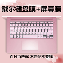 Dell Lingyue Ins13-5370 notebook 7370 bump 7380 keyboard film 13 3 inch screen film inner bag