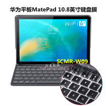Huawei Tablet MatePad Computer Keyboard Film 10 8 Inch Kirin 990 Dustproof SCMR-W09 Cover