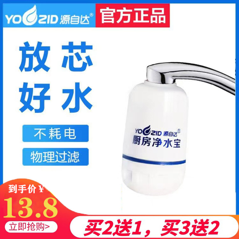 Originating from Da tap filter Water purifier Home Straight Drinking Kitchen Tap Water Front Water Filter Ceramic Filter-Taobao