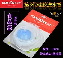 Golden stove pumping water inlet water outlet hose Grade Silicon hose pc material Original Original tea set accessories