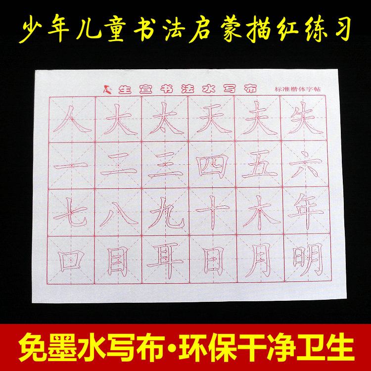 狂欢继续价 上善书院书法大师 上善书院 儿童小学生书法启蒙练习楷书毛笔字帖入门描红水写布 香饽饽 狂欢继续价 上善书院书法大师 上善书院 儿童小学生书法启蒙练习楷书毛笔字帖入门描红水写布 香饽饽