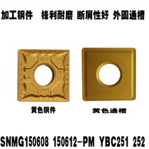 CNC blade outer round turning tool SNMG150608 150612-PM YBC251 quad channel steel parts