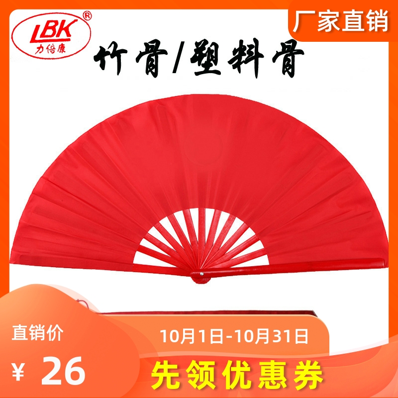 Bamboo bone satin plain high-grade tai chi fan kung fu ringing fan red Chinese style plastic bone one foot two