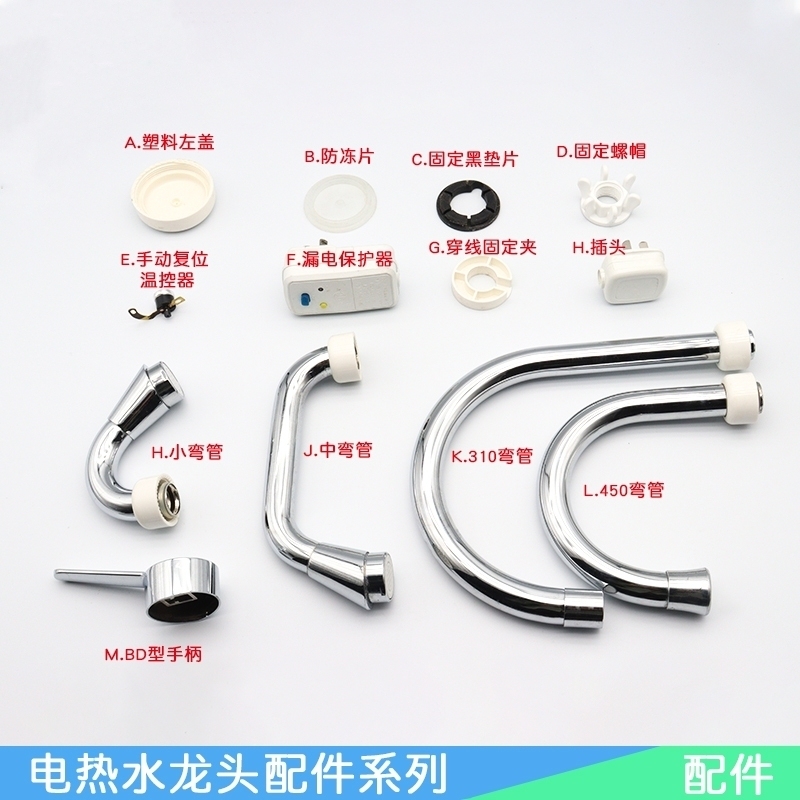 Kangyouhui Instant Electric Hot Water Faucet Vertical Handle Curved Pipe Leakage Protector Fast Heating Faucet Accessories