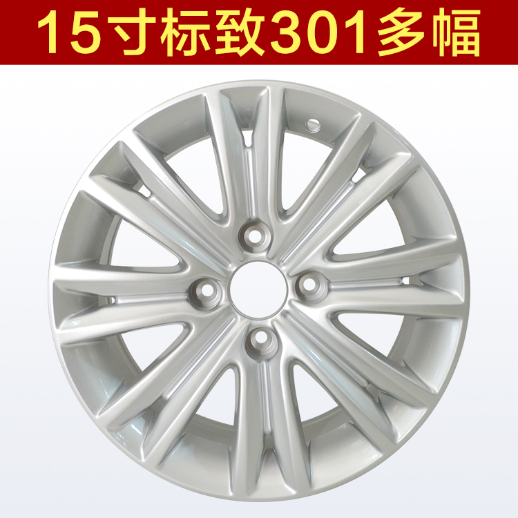 Áp dụng cho Elysee bánh xe 15 inch Peugeot 301 bánh xe 14 inch C2 Beverly 16 inch Sega sửa đổi S30 bánh xe