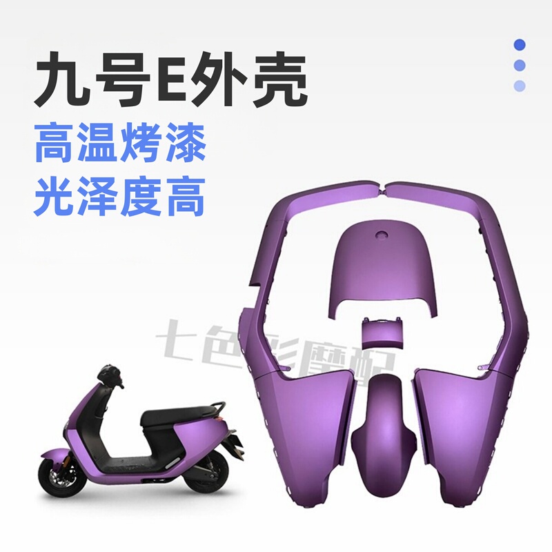 No. 9 Electric Vehicle E70/80/100/125/200 Complete Set of Painted Plastic Parts with Multiple Color Options