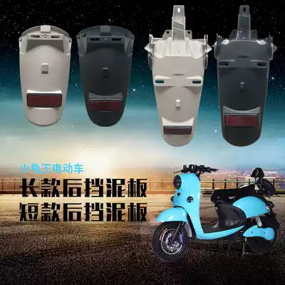 European version of TZCK small turtle car rear fender Fender cover rear wheel tail cover plus reflective card in some areas