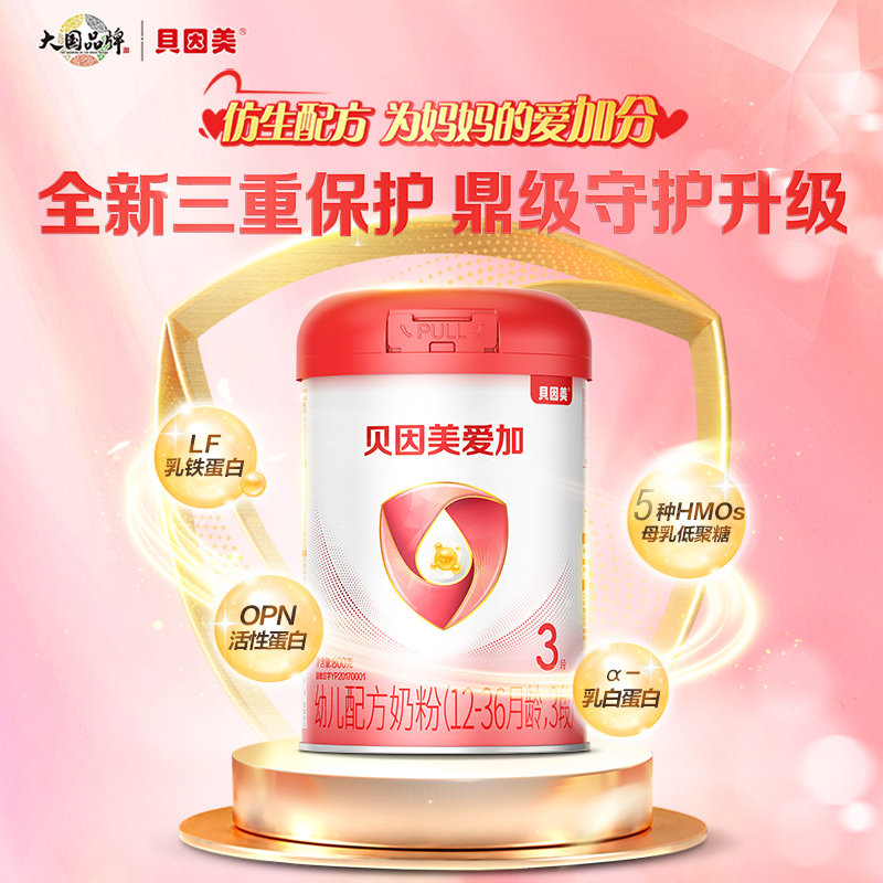 Buy 5 Get 6]Beingmate Aijia Stage 3 Infant Formula Lactoferrin Milk Powder Stage 3 800g Flagship Store