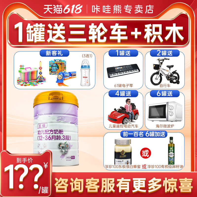 (Advisory Surprise) click-wow bear super golden dress LanJia 3 paragraphs of milk powder infant three-paragraph 900g original imported