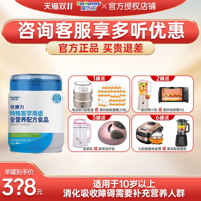 Ausnuotore Special Medical Uses Complete Nutritional Milk Powder 400g 10 Years Old and Above