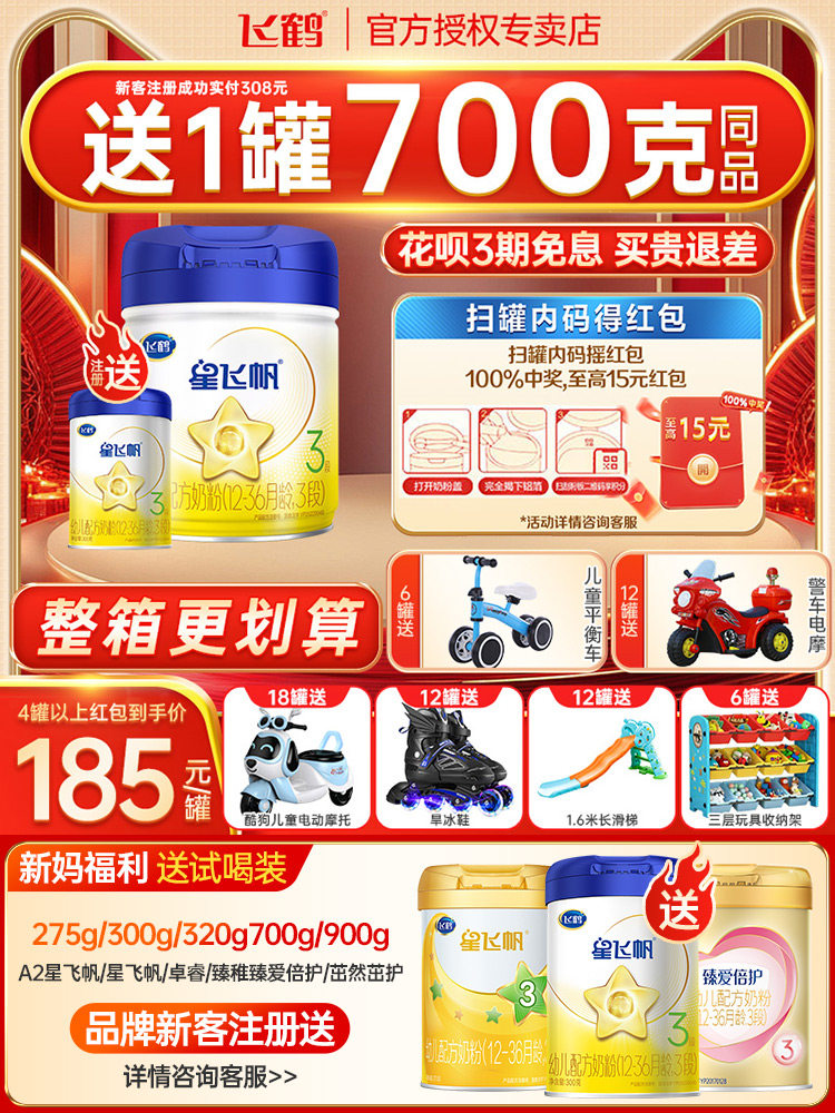 6 Cans Get a Big Gift]Feihe Xingfeifan Milk Powder Stage 3 Infant Formula Milk Powder Stage 3 700g Brand Flagship Store