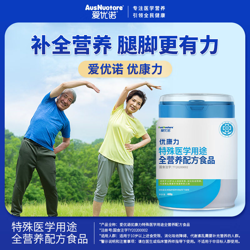 Ausnuotore Special Medical Uses Complete Nutritional Milk Powder 400g 10 Years Old and Above