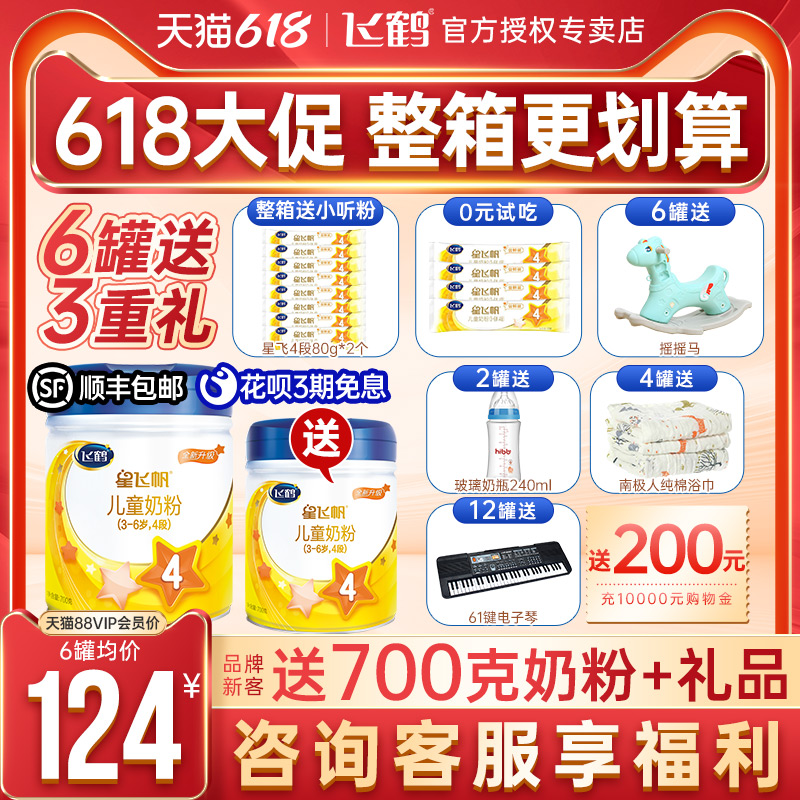 Delivery Haulier) Flying Crane Stars Flying Sails 4 Paragraphs Milk Powder Child Milk Powder Four Paragraphs 700g Jar 3-6 Year Old Flagship Store Officer Net