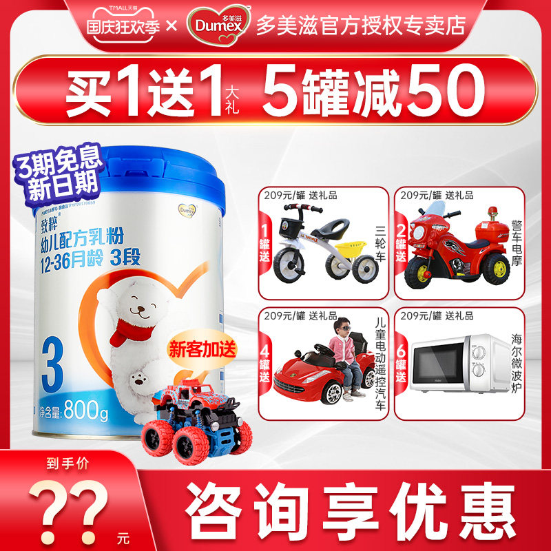 (Buy 1 and 2) Dumex Zhiquan milk powder 3rd stage infant formula milk powder 3rd stage 800g flagship store official website